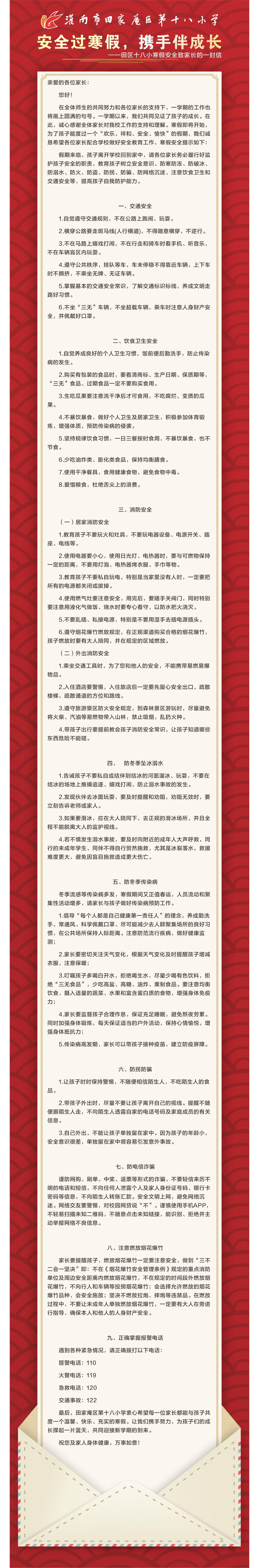 寒假安全致家长一封信.jpg